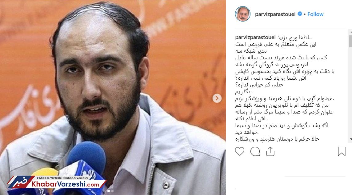 عکس| حمله شدید پرویز پرستویی به مدیر شبکه ۳؛ تلویزیون را تحریم کنید