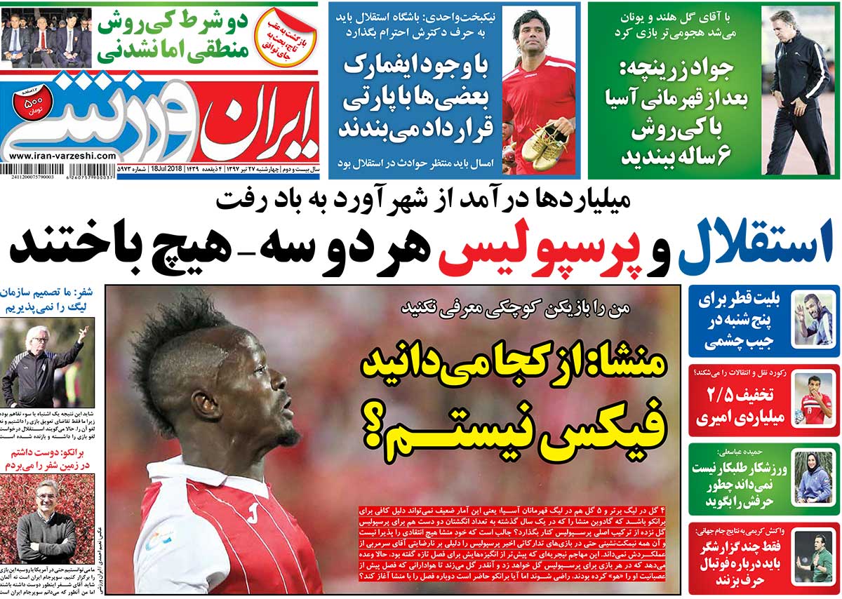 ایران ورزشی| استقلال و پرسپولیس هر دو سه - هیچ باختند