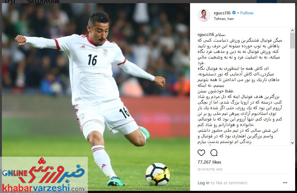‏رضا قوچان نژاد از تیم ملی فوتبال خداحافظی کرد