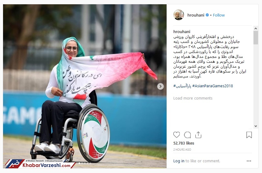 روحانی: همت والای همه قهرمانان و مدال آوران جانباز و معلول را می‌ستایم