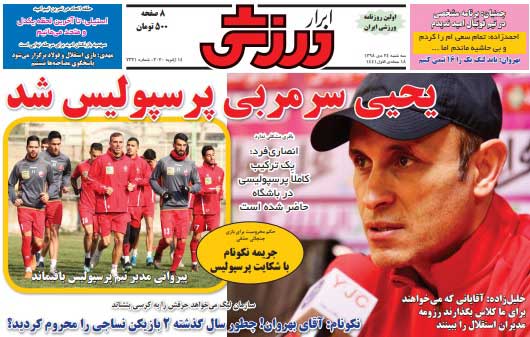 صفحه اول روزنامه ابرار ورزشی سه‌شنبه ۲۴ دی ۹۸