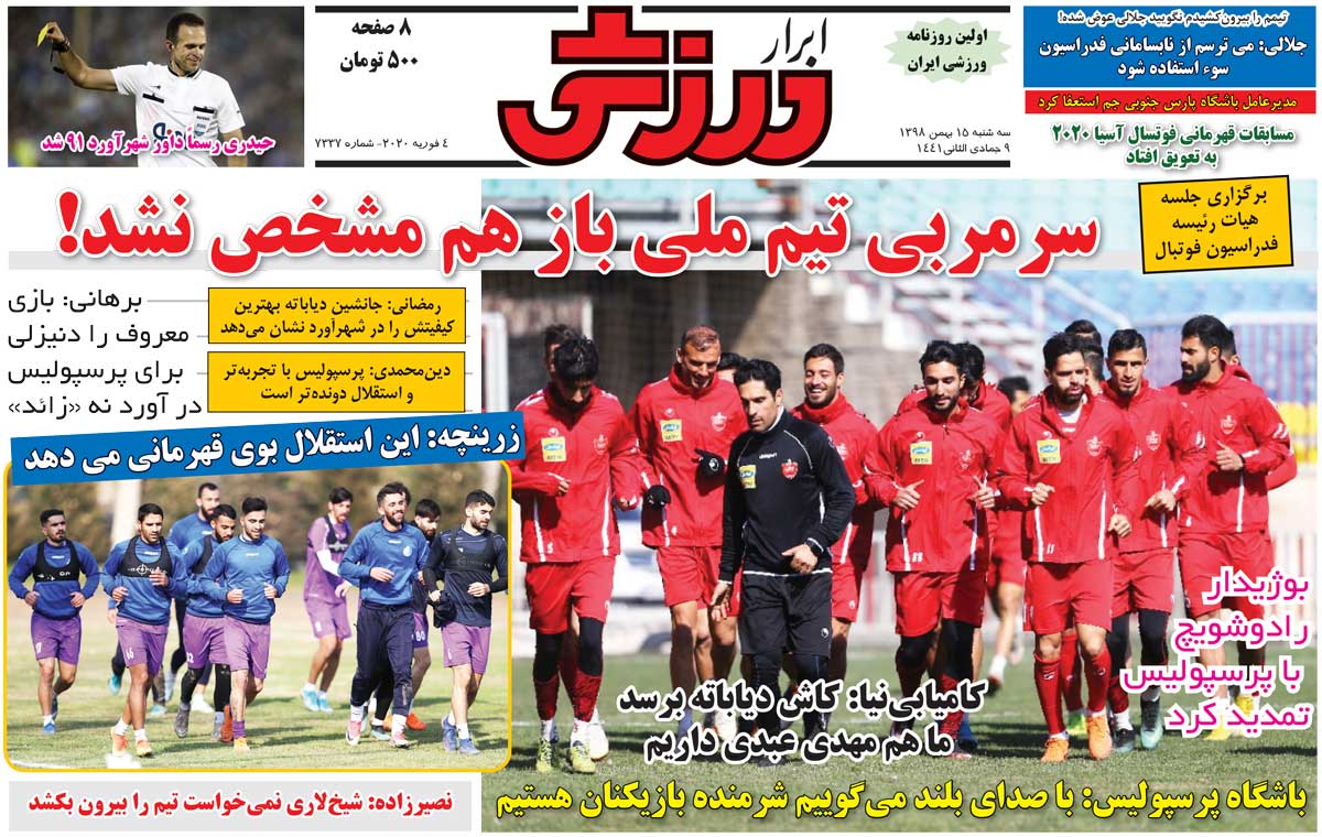 صفحه اول روزنامه ابرار ورزشی سه‌شنبه ۱۵ بهمن ۹۸