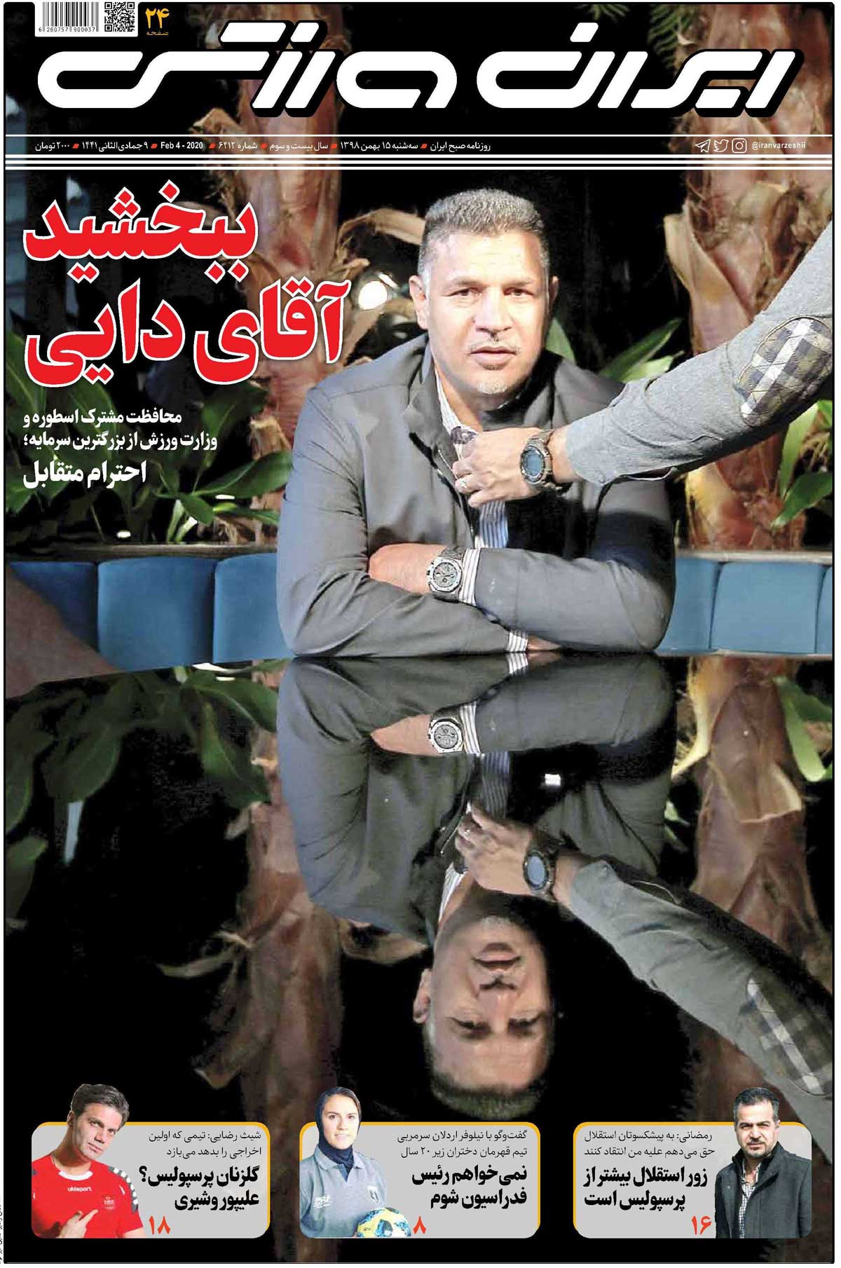 صفحه اول روزنامه ایران‌ورزشی سه‌شنبه ۱۵ بهمن ۹۸