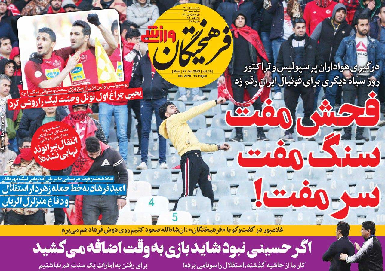 صفحه اول روزنامه فرهیختگان‌ورزشی دوشنبه ۷ بهمن ۹۸