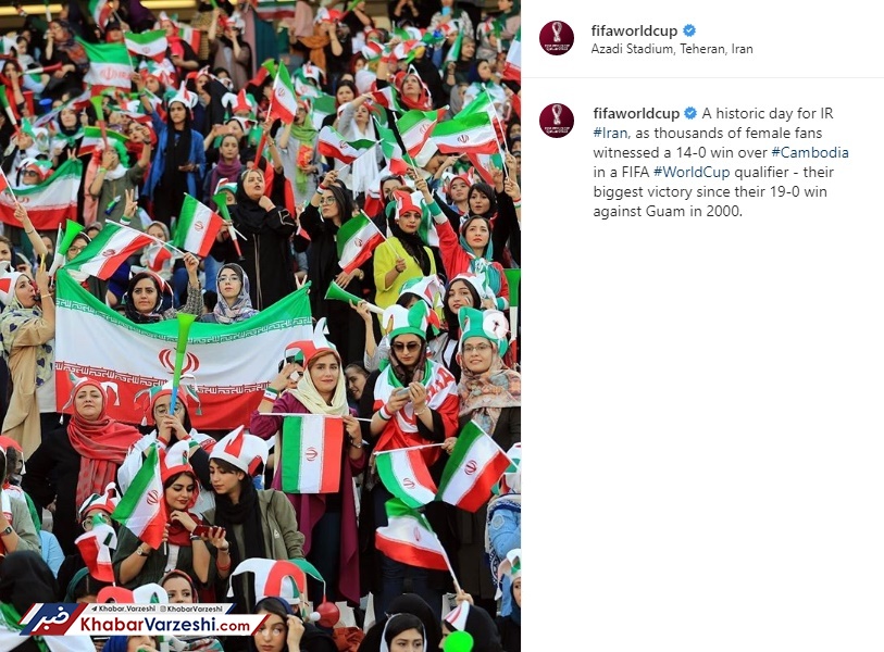 فیفا: یک روز تاریخی برای ایران با حضور زنان