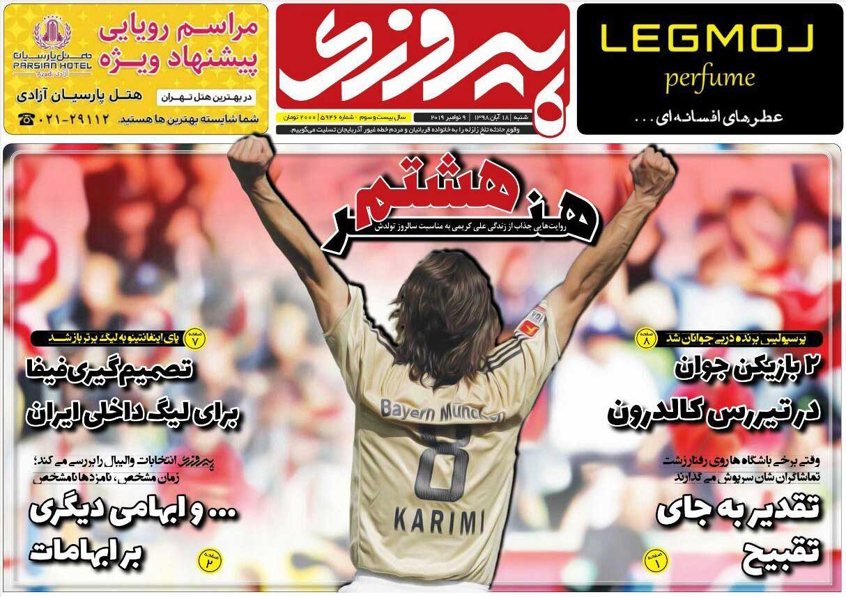 صفحه اول روزنامه پیروزی شنبه ۱۸ آبان ۹۸