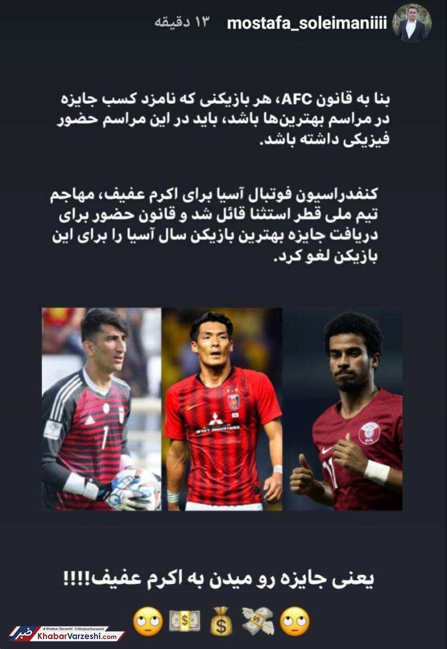 اکرم عفیف مرد سال فوتبال آسیا شد