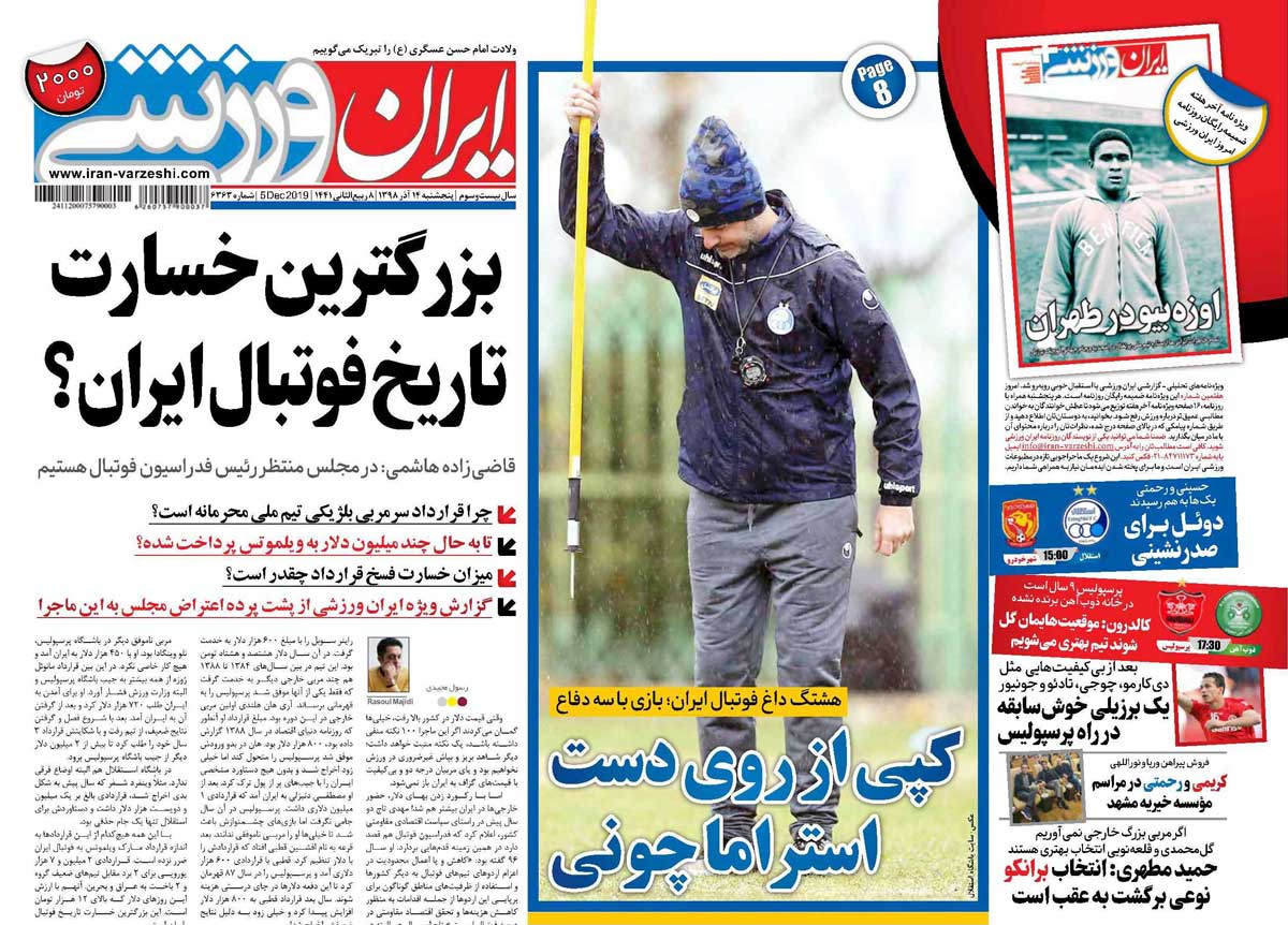صفحه اول روزنامه ایران‌ورزشی پنج‌شنبه ۱۴ آذر ۹۸