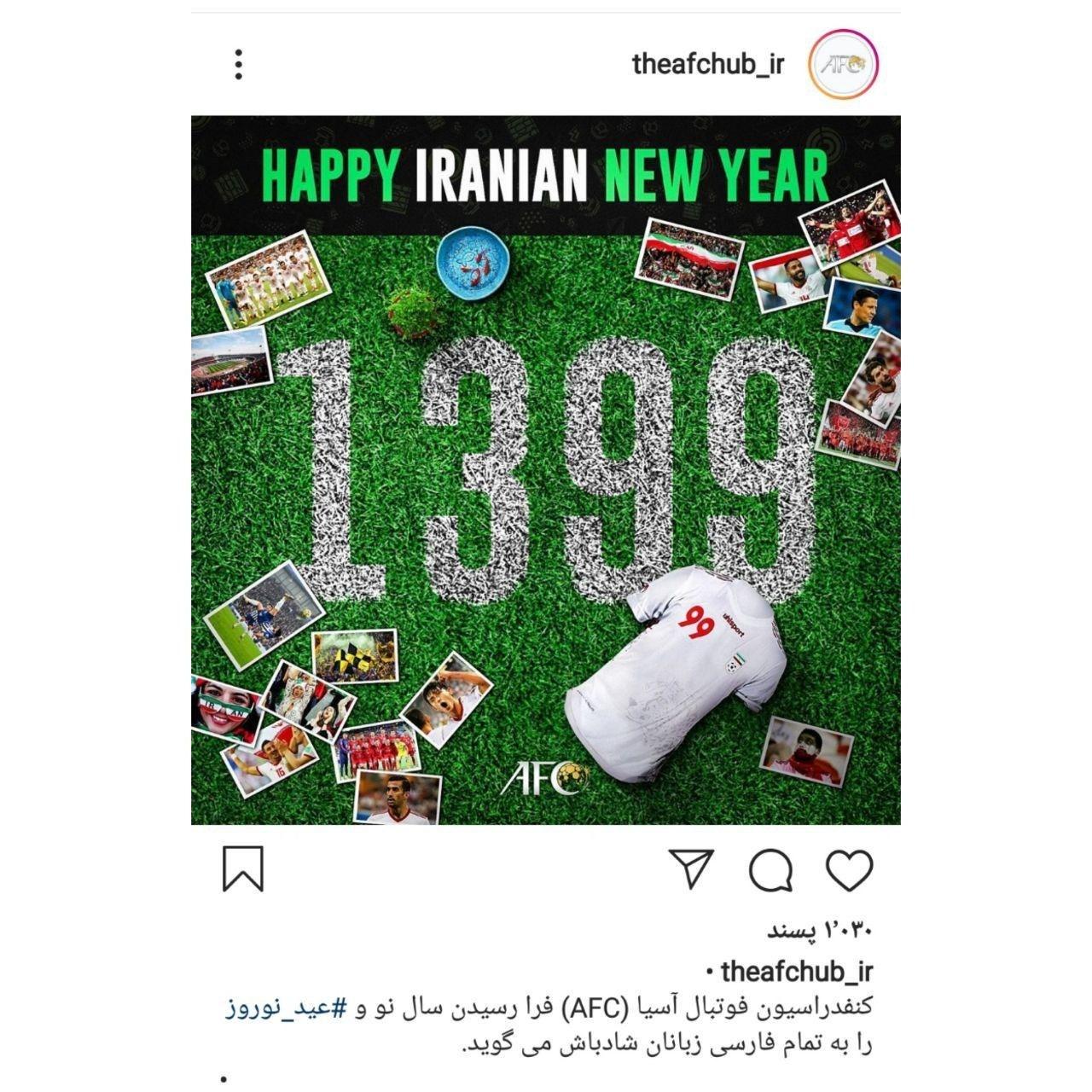 پیام نوروزی AFC به فوتبال ایران