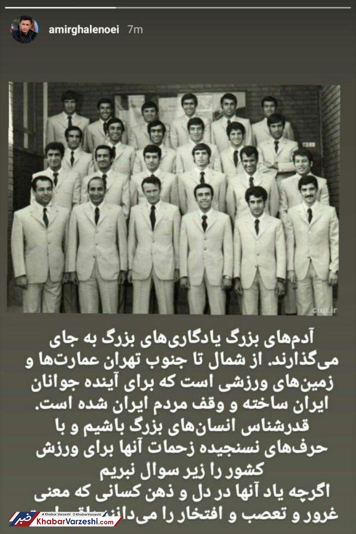 واکنش قلعه نویی به توهین به بنیان‌گذار باشگاه استقلال