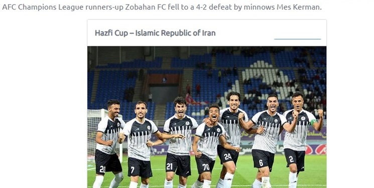 گزارش سایت AFC درباره جام حذفی ایران
