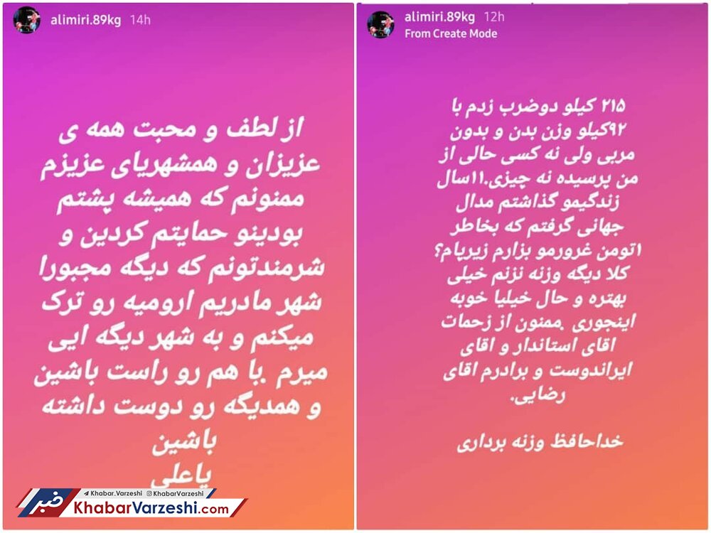 عکس| ملی‌پوش وزنه‌برداری ایران، خداحافظی کرد