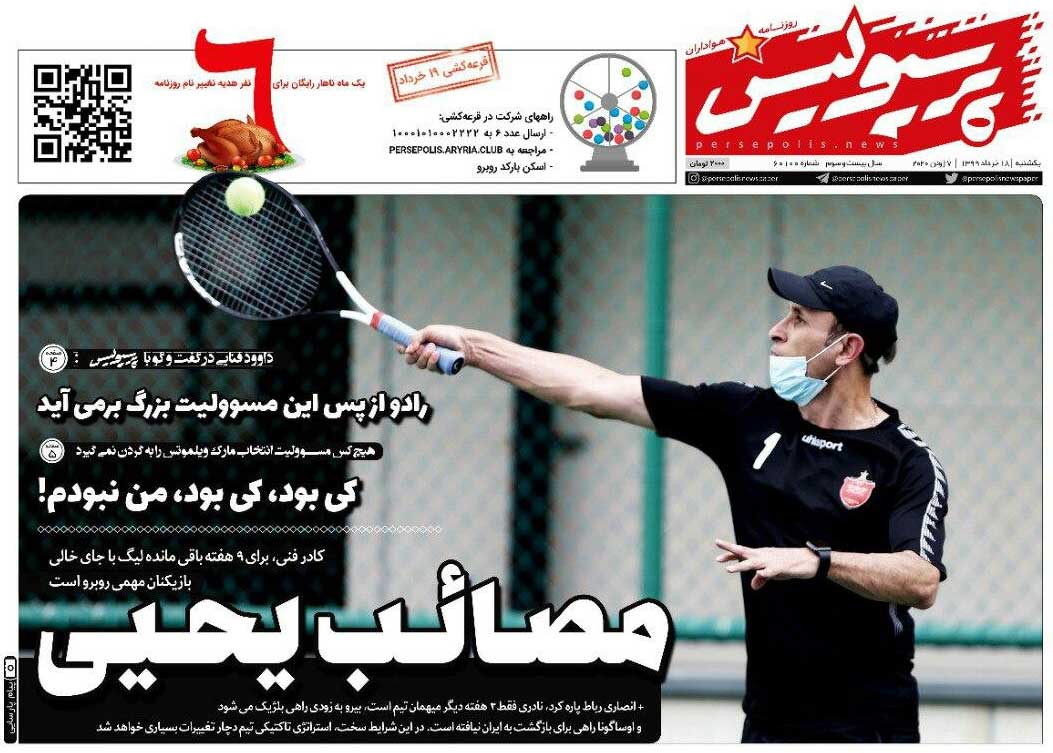 صفحه اول روزنامه پرسپولیس یک‌شنبه ۱۸ خرداد ۹۹