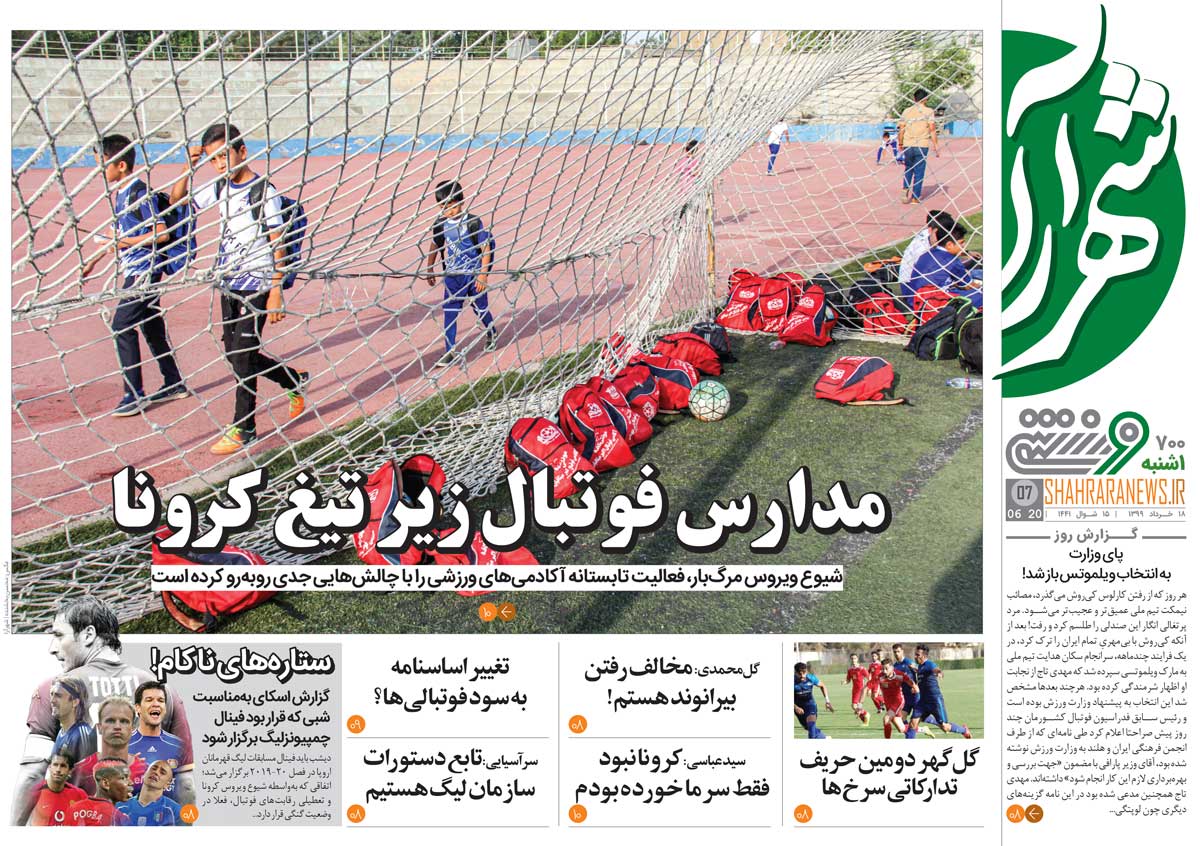 صفحه ورزشی روزنامه شهرآرا یک‌شنبه ۱۸ خرداد ۹۹