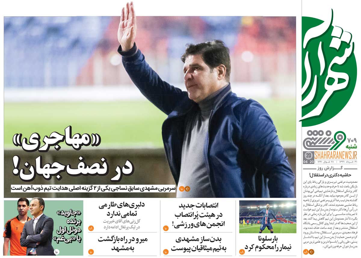 صفحه ورزشی روزنامه شهرآرا شنبه ۳۱ خرداد ۹۹