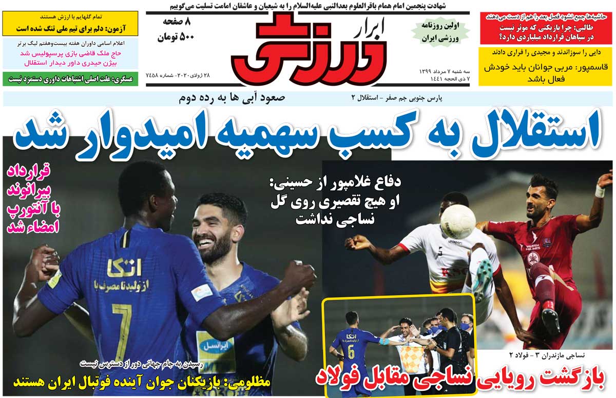 جلد روزنامه ابرار ورزشی سه‌شنبه ۷ مرداد ۹۹