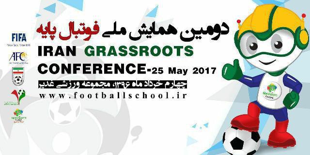 همایش ملی فوتبال پایه در تهران